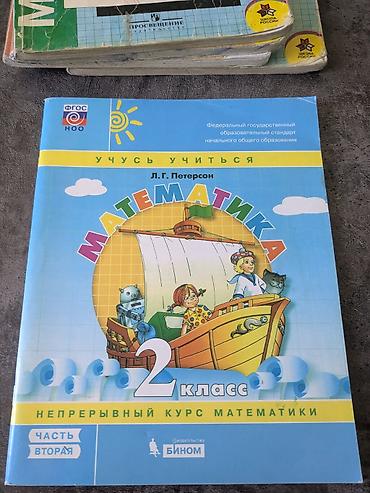 Продаю учебники по математике для начальной школы: Математика (М. И