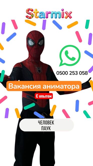 ищу работу репетитора начальных классов: Аниматор с опытом работы Если ты умеешь выступать, у тебя есть опыт