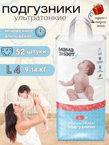 памперс huggies: Подгузники Мама знает, Размер 4, Одноразовые
