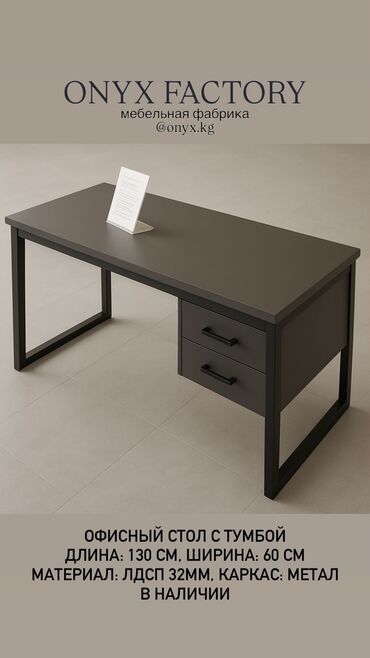 Офисные столы: Офисные столы в наличии и на заказ Наша компания 8 лет на рынке. Мы — 5