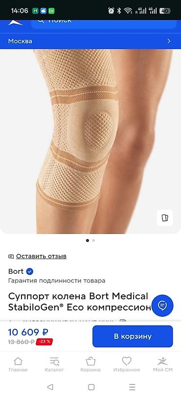 наколенники: Продается наколенник Bort Medical. Размер L. Производство Германия (не — 5