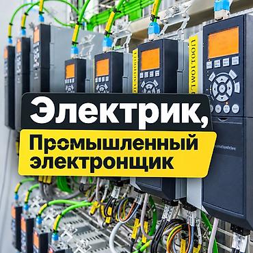 чпу токарь: Услуги электронщика, КИПовца, Электрик промышленного оборудования — 1