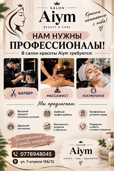 Парикмахеры: Салон красоты AiyM — Beauty & Care приглашает специалистов: - — 1