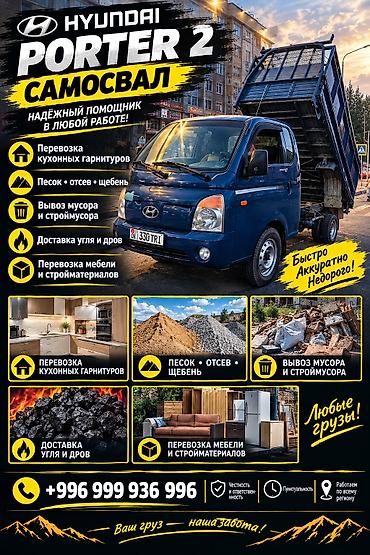 портер дрова: 🚛 УСЛУГИ PORTER-САМОСВАЛА Нужна доставка или вывоз груза? Наш — 1