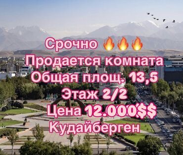 1 комнатная квартира бишкек снять долгосрочно: 1 бөлмө, 14 кв. м, Жатакана жана мейманкана түрүндө, 2 кабат, Евроремонт