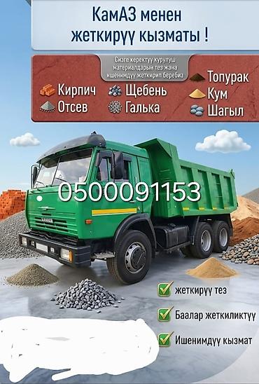 тягачи купить: Заказать Камаз, Доставка щебня, угля, песка, чернозема, отсев — 1