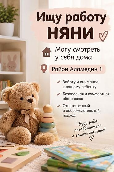 няня аламедин 1: Няня для вашего малыша — присмотр у себя дома Локация: район — 1