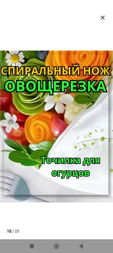 Ножи: Нож для карвинга (овощерезка-резак для красивой фигурной нарезки — 13