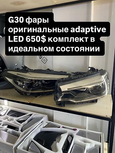 Оригинальные передние фары BMW G30 (5‑я серия), комплект. Версия at lalafo.kg Оригинальные передние фары BMW G30 (5‑я серия), комплект. Версия
