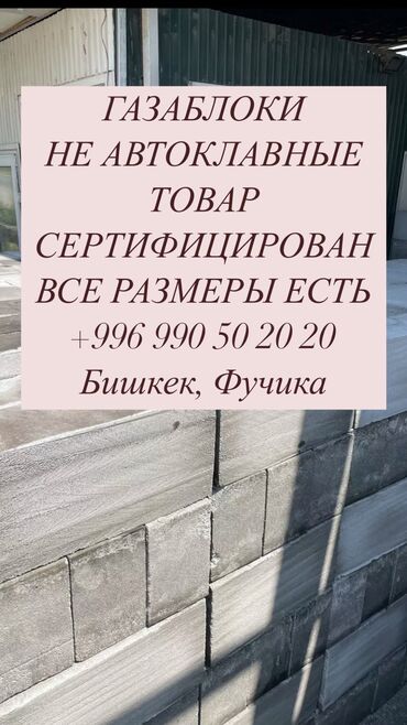 композитные газовые баллоны: Газоблок, Неавтоклавный, 600x200x300, D600