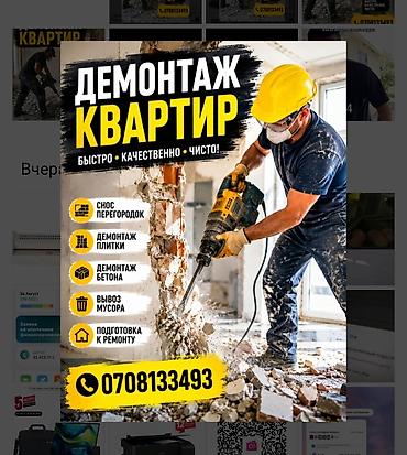 Профессиональный демонтаж квартир. Услуги: - Снос перегородок -