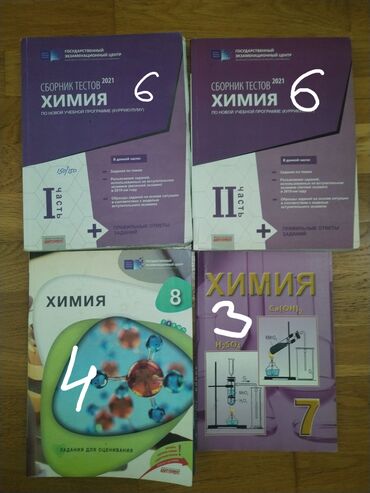 ремонт электронных книг: Сборники 6манат
Химия 8 класс - - 4манат
Учебник 7 класс-- 3манат