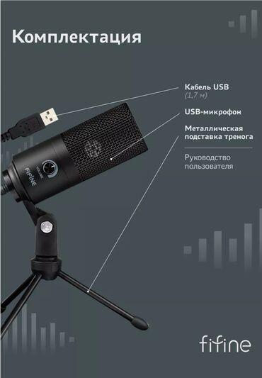 Студийные микрофоны: Продаётся микрофон Fifine K669, ветрозащита в подарок 🎁 Дешево! — 6