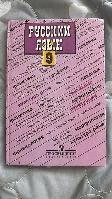 cd disk: Учебник «Русский язык. 9 класс» - Издательство: Просвещение - — 1