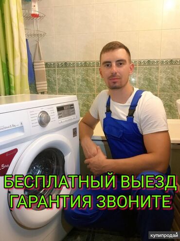 выкуп холодильник: Ремонт стиральных машин Мастер по ремонту стиральных машин