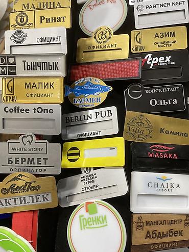 Печать: Гравировка, УФ печать, | Бейджики — 1