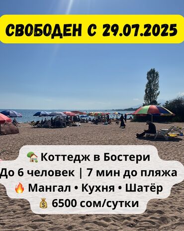 коттедж париж: Коттедж, Family | Diamond Resort, Бостери, Унаа токтотуучу жай, унаа туруучу жай, Жабык пляж, Бассейн
