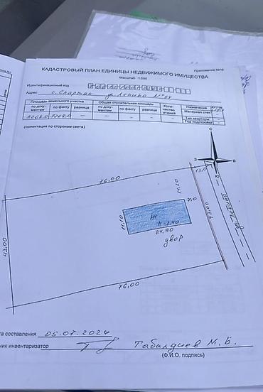 4: 15 соток, Для строительства, Красная книга — 4