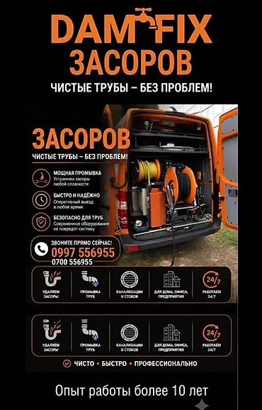 Сантехнические работы: Канализационные работы | Чистка засоров Больше 6 лет опыта — 1