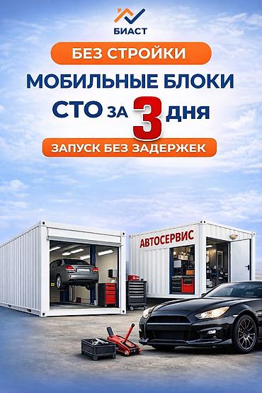 Мобильный блок сделан в Кыргызстане. Размер — 6×3 метра. Цена от 310