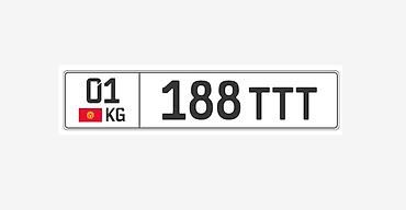 Продаю гос номер 01KG188TTT - на сертификате. новый, не езженный