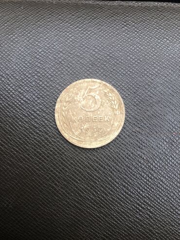 монеты ссср: 5 копеек 1935 г