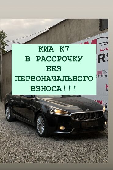 шевроле спарк 2017 цена: Kia K7: 2018 г., 3 л, Автомат, Газ, Седан