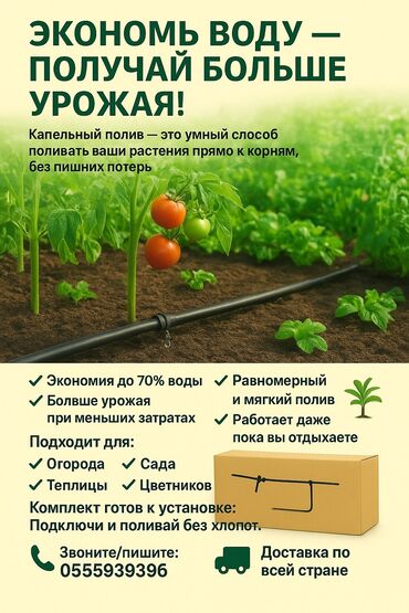 лейка садовая: Эффективная система капельного полива для точного орошения растений