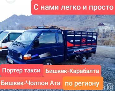 продам маски медицинские оптом: Услуги грузоперевозки; кыргызстан; портер в бишкеке; портер такси;