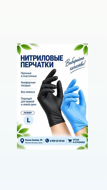 ПЕРЧАТКИ нитриловые голубые, черные - Повышенная прочность и