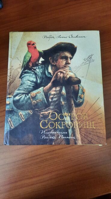 снять дачу с бассейном: 10 азн. Л.С.Стивенсон "Остров сокровищ"🏞🌊🗝⛵️