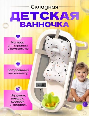 Другие товары для дома: Детская ванночка Матрас для купания в комплекте Встроенный термометр