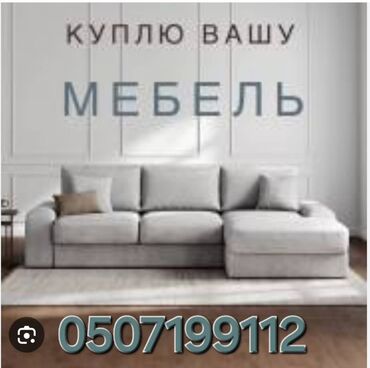 стуля офисные: Предлагаем услугу по покупке вашей мебели. Мы готовы приобрести