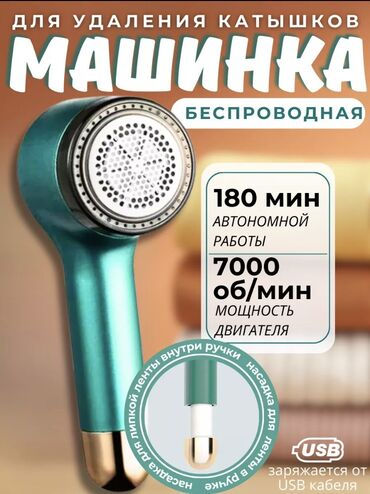 машинка против катышек: Машинка от катышек