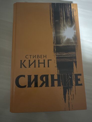 книга кыргыз адабияты 6 класс мусаев усоналиев: Коркунучтар жана триллерлер, Орус тилинде, Жаңы, Өзү алып кетүү