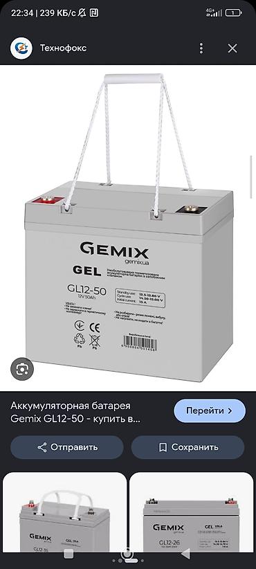 гелевый аккумлятор: Аккумулятор 50 Ач, Новый, Турция, Платная доставка, Бесплатная доставка, Самовывоз — 1
