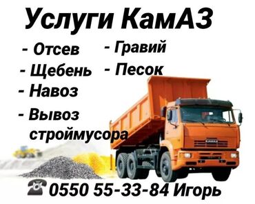 опалубка лебединовка: Иванов карьери, Төгүлмө түрдө, Камаз