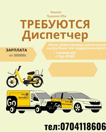экспедитор водитель: Требуется Диспетчер Полный рабочий день, Шестидневка, Техподдержка