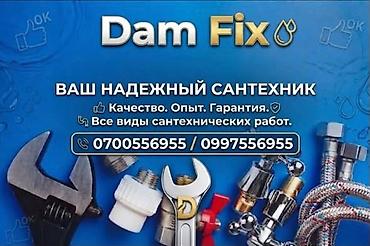 Сантехнические работы: Dam Fix — ваш надежный сантехник. Профессиональные сантехнические — 1