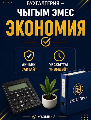 легализация: Бухгалтерские услуги | Ведение бухгалтерского учёта — 6