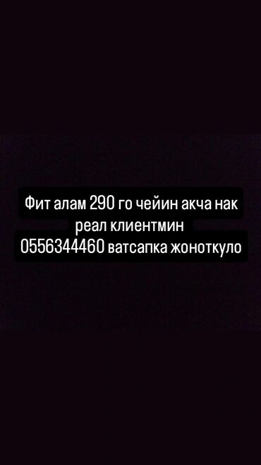 запчасти тойота королла бишкек: Фит алам