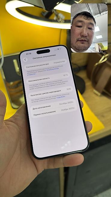 Apple iPhone: IPhone 15 Pro Max, Б/у, 256 ГБ, 81 % — 5