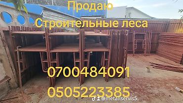 фучика рыскулова: Продаем леса строительные 

Адрес Баят Колмо
Республиканская 146/2 — 5