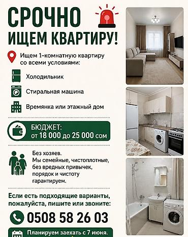 shop: Срочно ищем 1‑комнатную квартиру. Требования к жилью: - Наличие — 1
