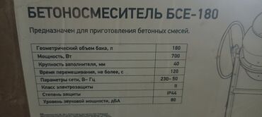 Аренда инструментов: Сдам в аренду Бетономешалки