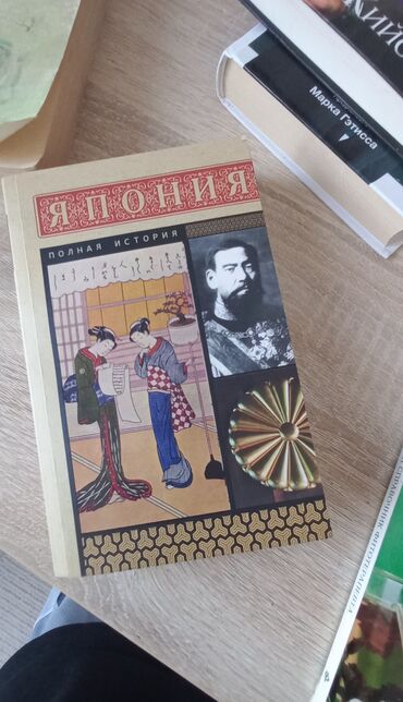 мировая история: На русском языке
