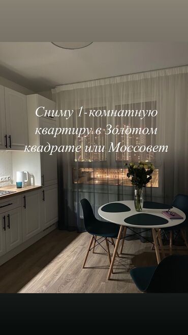 сниму 2 комнатную квартиру: 1 комната, 35 м²