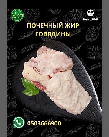 Баранина: 🔪 Мясо ХАЛЯЛЬ от КХК «БАГЫШ» — вкус, которому доверяют ✅ Натуральное — 20