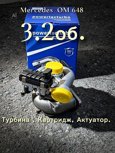 Турбина .картридж.актуатор мерседес 648 мотор 3.2