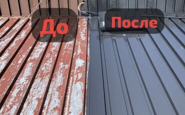 куплю бу мебель в бишкеке: Дубалдарды сырдоо, Эшиктерди сырдоо, Декортативдик сырдоо, Майдын негизинде, Суунун негизинде, 6 жылдан ашык тажрыйба